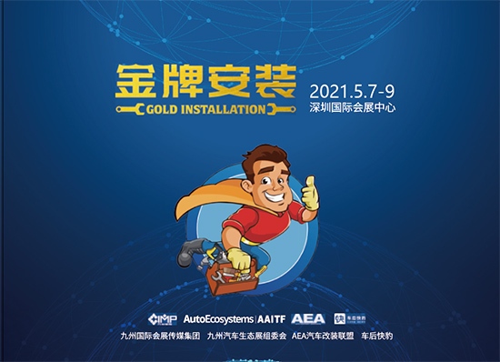 雅固中国技师金牌安装大赛秀出智能风采